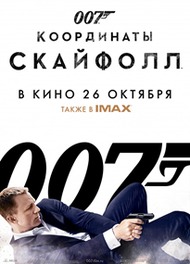 007: Координаты «Скайфолл» / Skyfall 007: Координаты «Скайфолл» / Skyfall