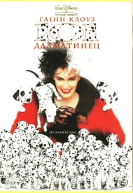 101 Далматинец / 101 Dalmatians 101 Далматинец / 101 Dalmatians