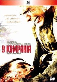 9 рота 9 рота