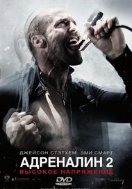 Адреналин: Высокое напряжение / Crank: High Voltage Адреналин: Высокое напряжение / Crank: High Voltage