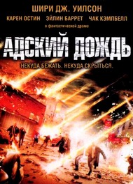 Адский дождь / Annas Storm (Hells Rain) Адский дождь / Annas Storm (Hells Rain)