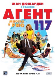 Агент 117: Миссия в Рио / OSS 117: Rio Агент 117: Миссия в Рио / OSS 117: Rio