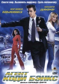 Агент Коди Бэнкс / Agent Cody Banks Агент Коди Бэнкс / Agent Cody Banks