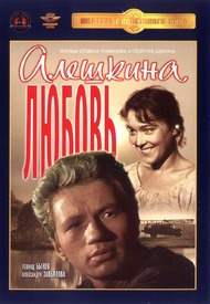 Алешкина любовь Алешкина любовь