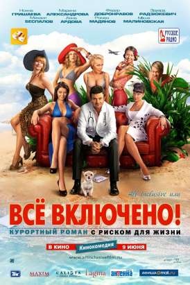 All inclusive, или Всё включено смотреть онлайн (2011) All inclusive, или Всё включено смотреть онлайн (2011)
