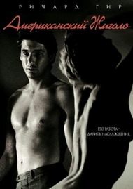 Американский жиголо / American Gigolo Американский жиголо / American Gigolo