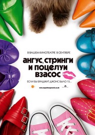 Ангус, стринги и поцелуи взасос / Angus, Thongs and Perfect Snogging Ангус, стринги и поцелуи взасос / Angus, Thongs and Perfect Snogging