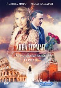 Анна Герман. Тайна белого ангела (1 сезон / 10 серия) Анна Герман. Тайна белого ангела (1 сезон / 10 серия)