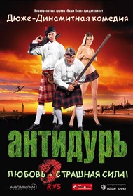 Антидурь Антидурь