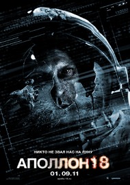 Аполлон 18 / Apollo 18 Аполлон 18 / Apollo 18