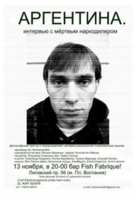 Аргентина. Интервью с мёртвым наркодилером (2008) Аргентина. Интервью с мёртвым наркодилером (2008)