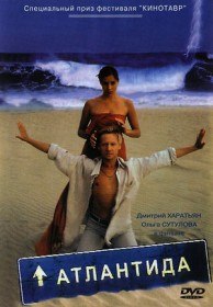 Атлантида (2002) Атлантида (2002)