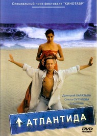 Атлантида Атлантида