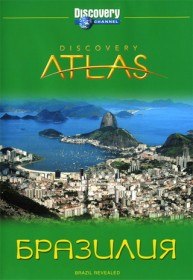 Атлас Дискавери: Бразилия / Discovery Atlas: Brazil Revealed (2006) Атлас Дискавери: Бразилия / Discovery Atlas: Brazil Revealed (2006)