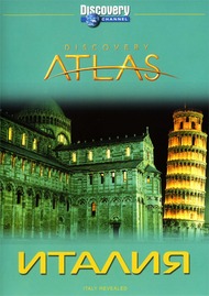 Атлас Дискавери: Италия / Discovery Atlas: Italy Атлас Дискавери: Италия / Discovery Atlas: Italy