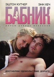Бабник / Spread Бабник / Spread