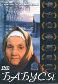 Бабуся Бабуся