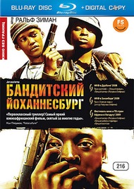 Бандитский Йоханнесбург / Jerusalema Бандитский Йоханнесбург / Jerusalema