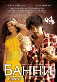 Банни / Bunny (2005) Банни / Bunny (2005)