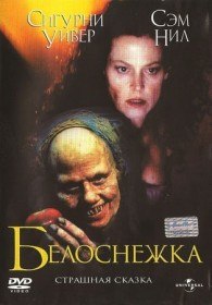 Белоснежка: Страшная сказка / Snow White: A Tale of Terror (2000) Белоснежка: Страшная сказка / Snow White: A Tale of Terror (2000)
