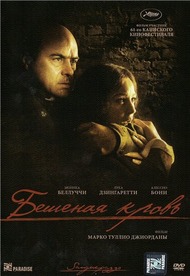 Бешеная кровь / Sanguepazzo Бешеная кровь / Sanguepazzo