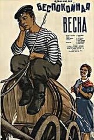 Беспокойная весна Беспокойная весна