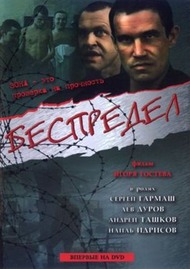 Беспредел Беспредел