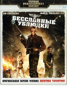 Бесславные ублюдки / The Inglorious Bastards (1978) Бесславные ублюдки / The Inglorious Bastards (1978)