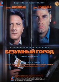 Безумный город / Mad City Безумный город / Mad City
