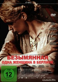 Безымянная одна женщина в Берлине / Anonyma Eine Frau in Berlin Безымянная одна женщина в Берлине / Anonyma Eine Frau in Berlin