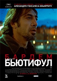Бьютифул / Biutiful Бьютифул / Biutiful