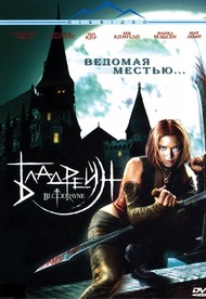 Бладрейн / BloodRayne Бладрейн / BloodRayne