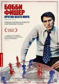 Бобби Фишер против всего мира / Bobby Fischer Against the World (2011) Бобби Фишер против всего мира / Bobby Fischer Against the World (2011)