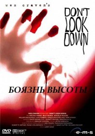 Боязнь высоты / Dont Look Down (1998) Боязнь высоты / Dont Look Down (1998)