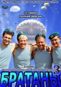 Братаны (3 сезон / 30 серия) Братаны (3 сезон / 30 серия)