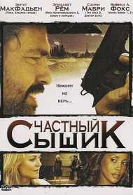Частный Сыщик / San Saba Частный Сыщик / San Saba