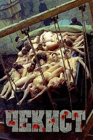 Чекист Чекист