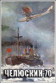 Челюскин 70 (2011) Челюскин 70 (2011)