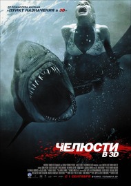 Челюсти 3D / Shark Night 3D Челюсти 3D / Shark Night 3D