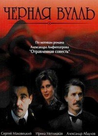 Черная вуаль (1995) Черная вуаль (1995)