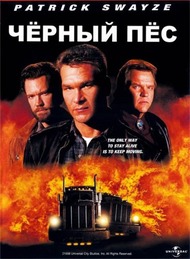 Черный пес / Black Dog Черный пес / Black Dog