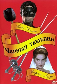 Черный тюльпан / La tulipe noire Черный тюльпан / La tulipe noire