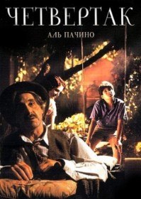 Четвертак / Two Bits (1995) Четвертак / Two Bits (1995)