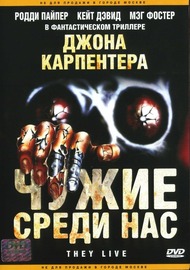 Чужие среди нас / They Live Чужие среди нас / They Live