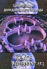 Цивилизация доледникового периода / ICE AGE Civilization?s Цивилизация доледникового периода / ICE AGE Civilization?s
