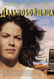 Дальнобойщица / Trucker Дальнобойщица / Trucker