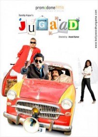 Дело всей жизни / Jugaad (2009) Дело всей жизни / Jugaad (2009)