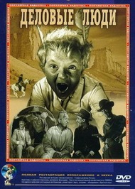 Деловые люди Деловые люди