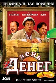 День денег День денег