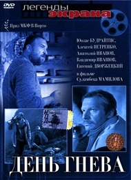 День гнева День гнева